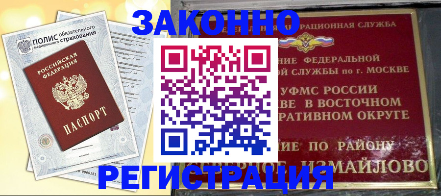временная регистрация в квартире в Гаврилов-Яме
